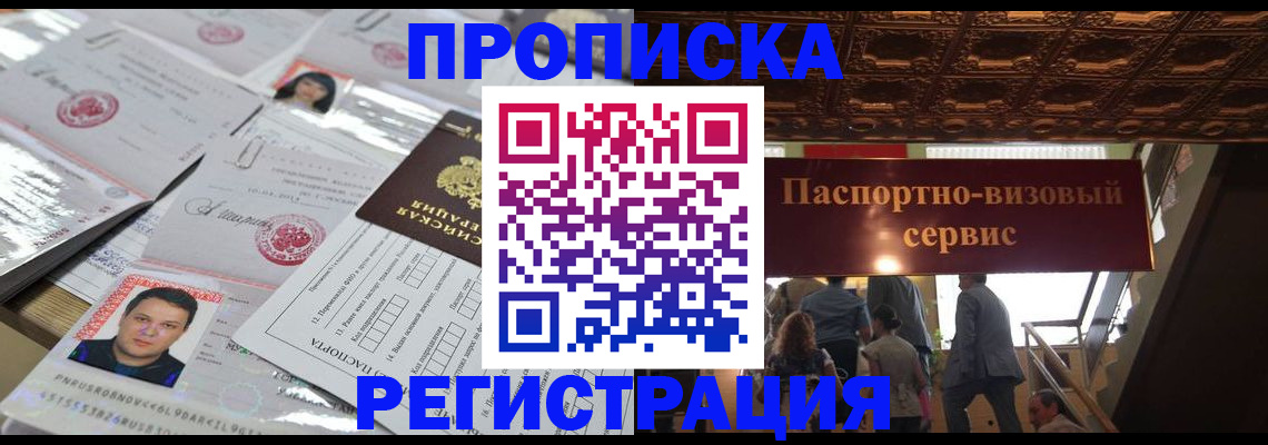 прописка гарантия в Дальнереченске