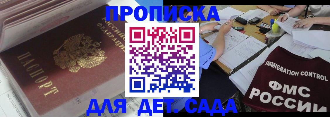 регистрация для дет. сада в Дальнереченске