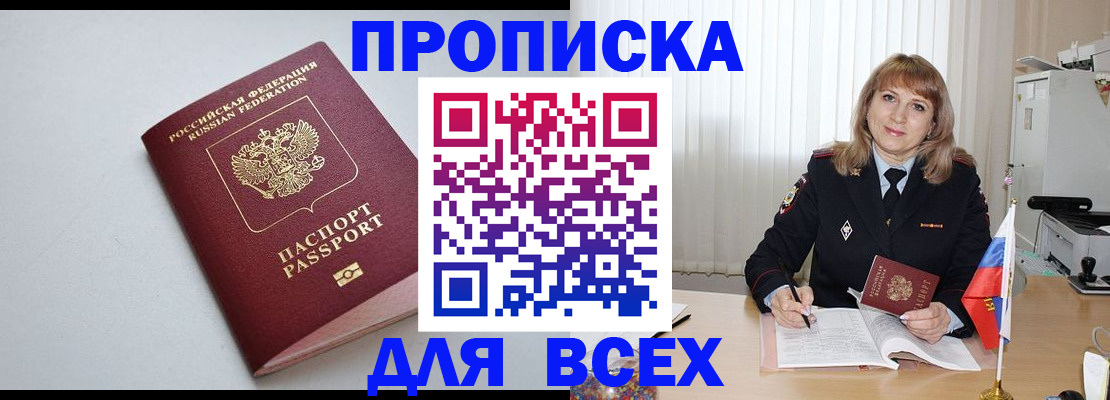 временная регистрация для школы в Дальнереченске