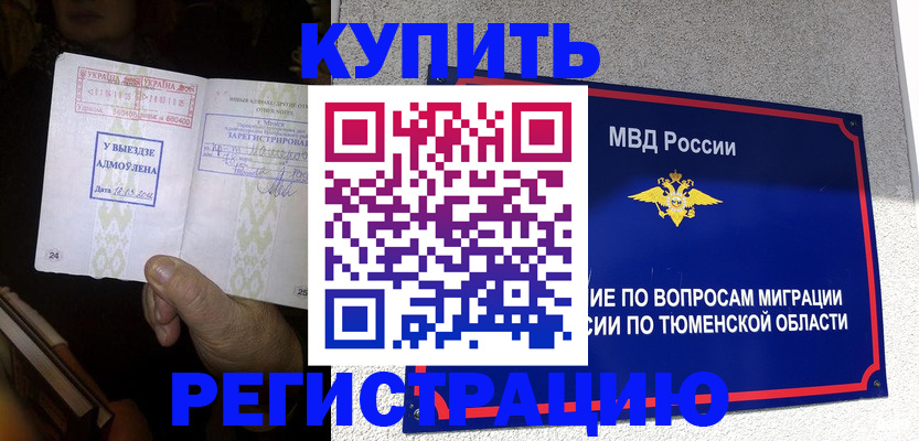 купить прописку в Дальнереченске